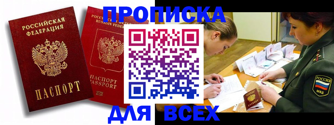 временная регистрация надежно в Артёме