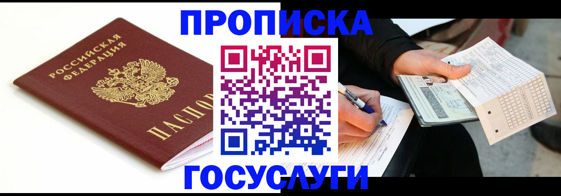 прописка поиск в Артёме